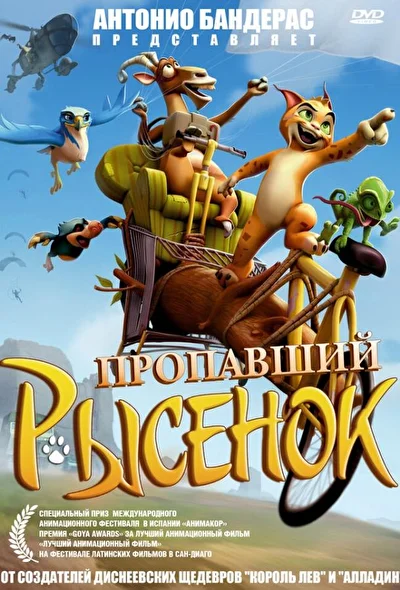 Смотреть Пропавший рысенок (2008) онлайн в хорошем качестве 720-1080 HD, бесплатно на русском языке