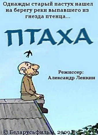 Смотреть Птаха () онлайн в хорошем качестве 720-1080 HD, бесплатно на русском языке