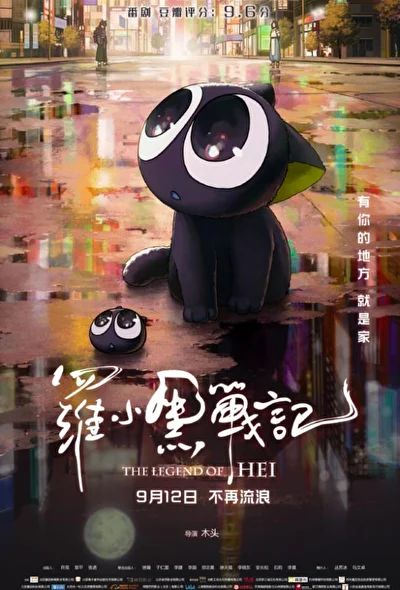 Смотреть Легенда о Хэй (2019) онлайн в хорошем качестве 720-1080 HD, бесплатно на русском языке